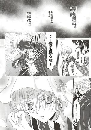 神隠し - Page 23