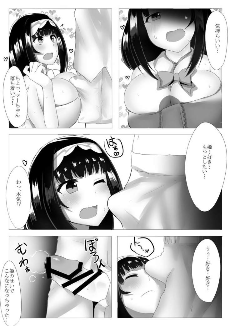 Osakabehime ni Sakusei Sarechau Tasukete
