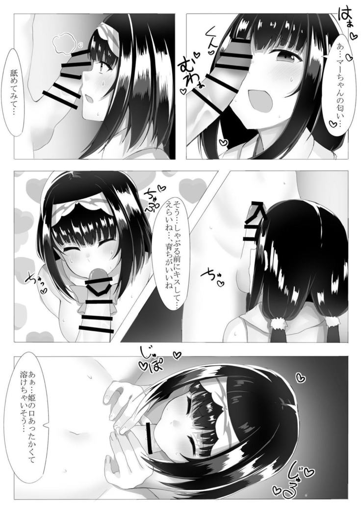 Osakabehime ni Sakusei Sarechau Tasukete