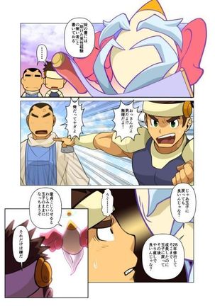 Hero's Eggs - Page 8