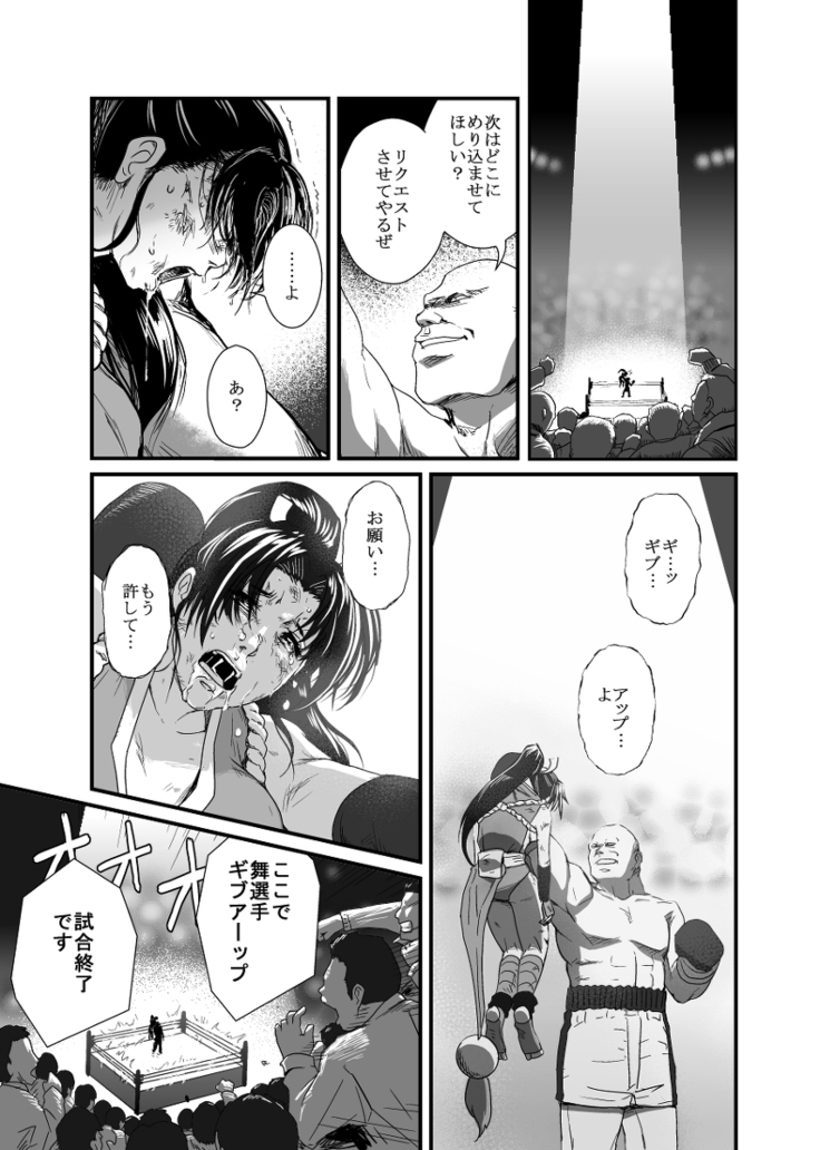 Hai Hime Shobun Shiranui Mai