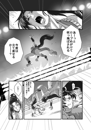 Hai Hime Shobun Shiranui Mai Page #13