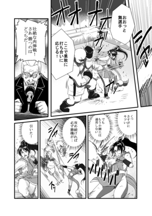 Hai Hime Shobun Shiranui Mai Page #19