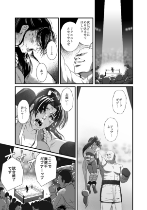 Hai Hime Shobun Shiranui Mai Page #26