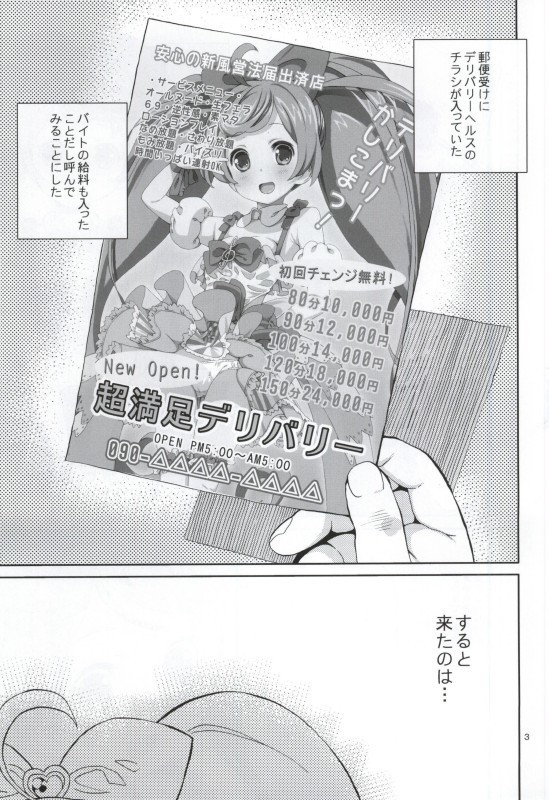 あれパラ-超かしこまデリバリー-