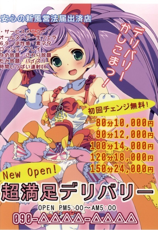 あれパラ-超かしこまデリバリー-