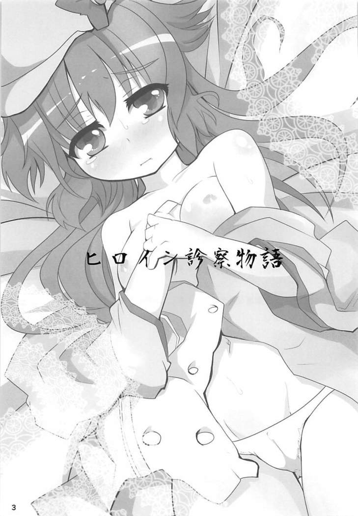 Heroine Shinsatsu Monogatari