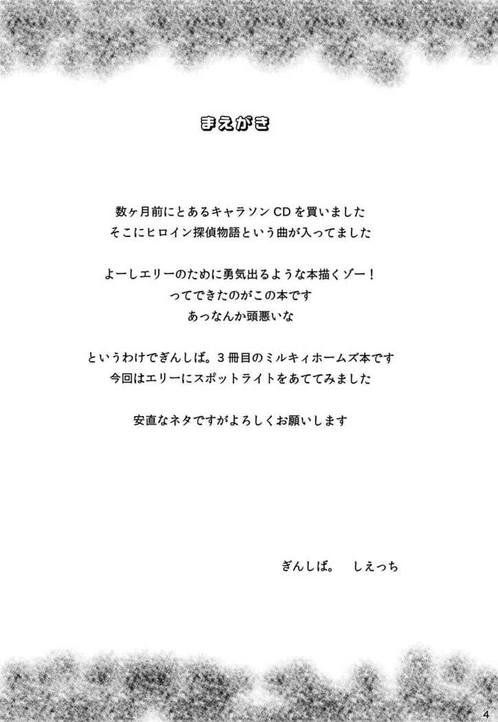 Heroine Shinsatsu Monogatari