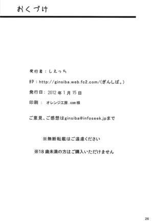 Heroine Shinsatsu Monogatari Page #25