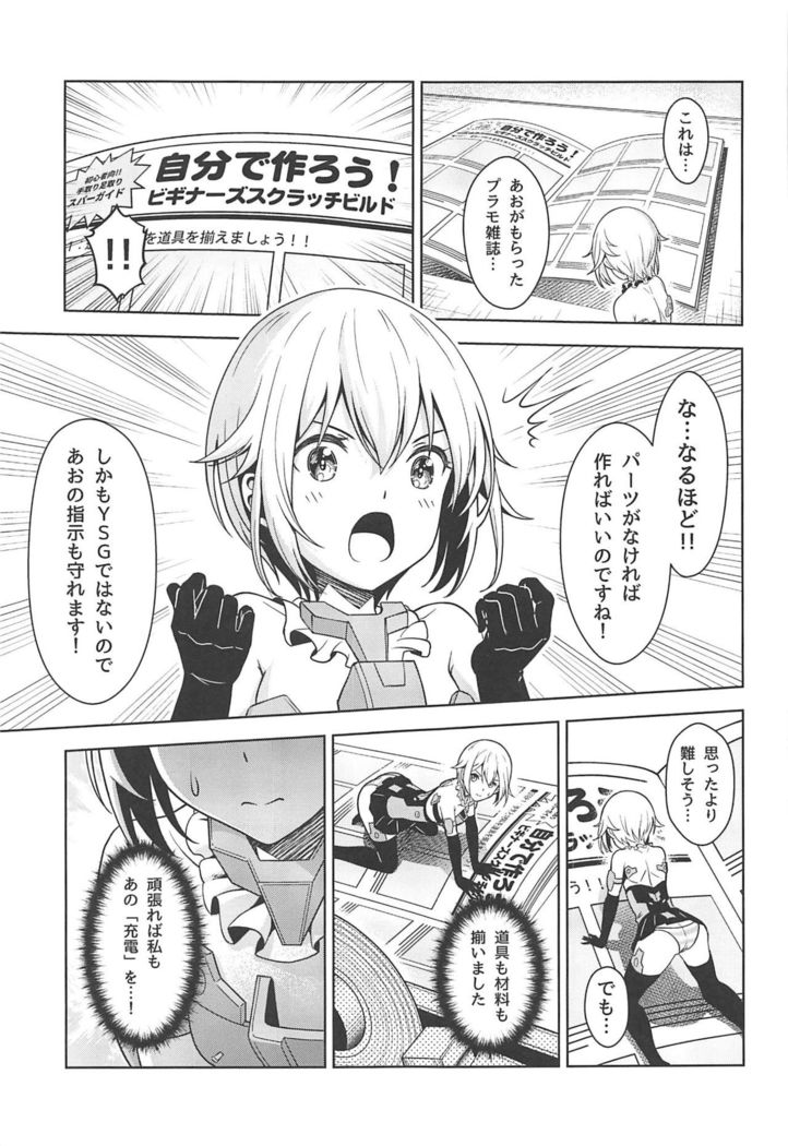 轟雷、充電ga気ninaru！