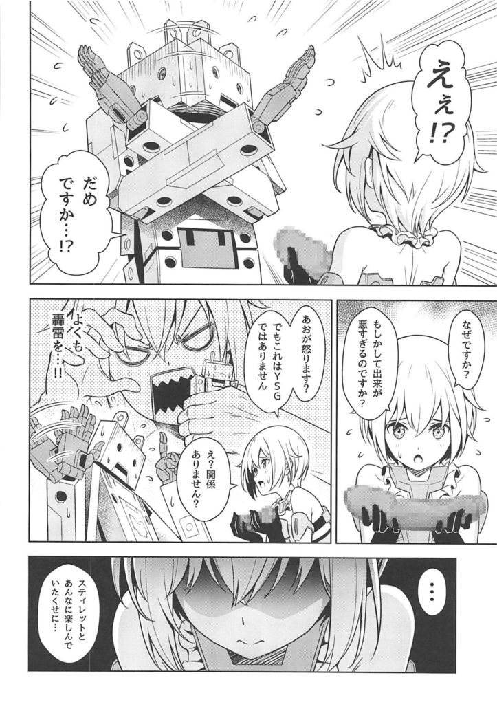 轟雷、充電ga気ninaru！