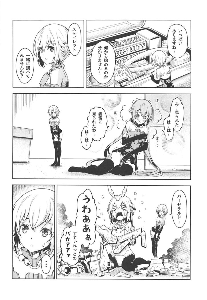 轟雷、充電ga気ninaru！