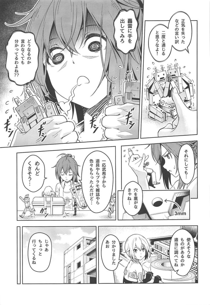 轟雷、充電ga気ninaru！