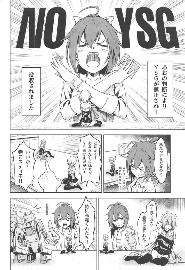 轟雷、充電ga気ninaru！