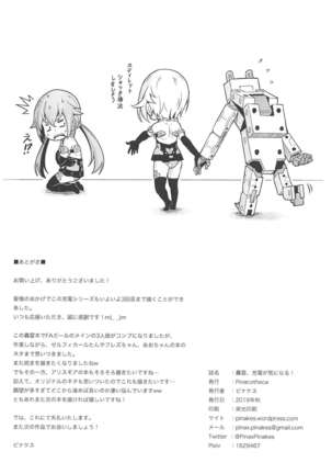 轟雷、充電ga気ninaru！ Page #26
