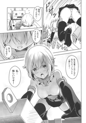 轟雷、充電ga気ninaru！ Page #15