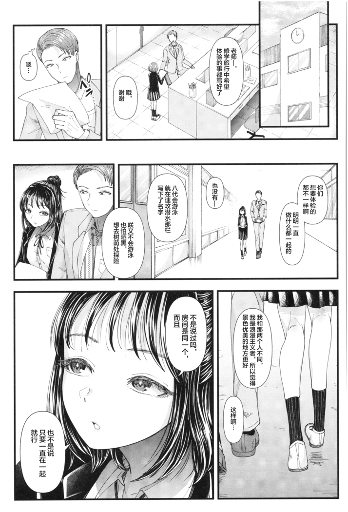 Sannenkan no Aoi Haru ~Mesugaki nanka ni Zettai Makenai Sensei~二年生編[Chinese]【不可视汉化】