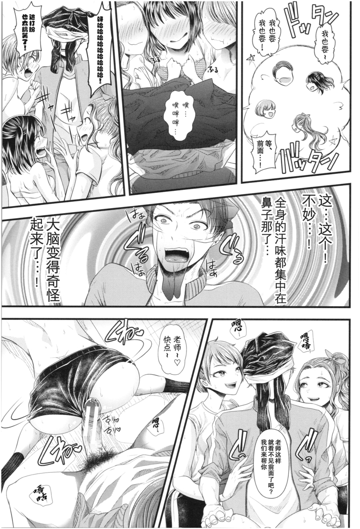 Sannenkan no Aoi Haru ~Mesugaki nanka ni Zettai Makenai Sensei~二年生編[Chinese]【不可视汉化】