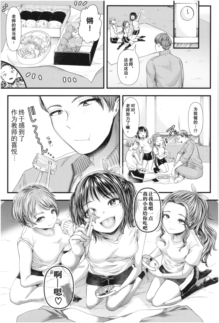 Sannenkan no Aoi Haru ~Mesugaki nanka ni Zettai Makenai Sensei~二年生編[Chinese]【不可视汉化】