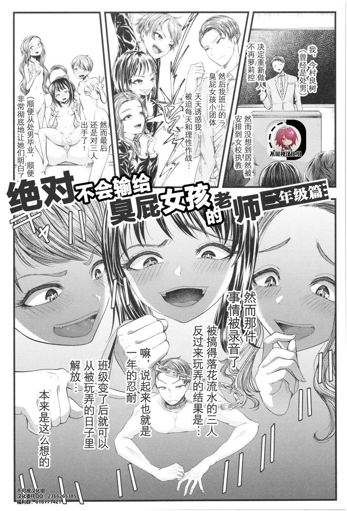 Sannenkan no Aoi Haru ~Mesugaki nanka ni Zettai Makenai Sensei~二年生編[Chinese]【不可视汉化】