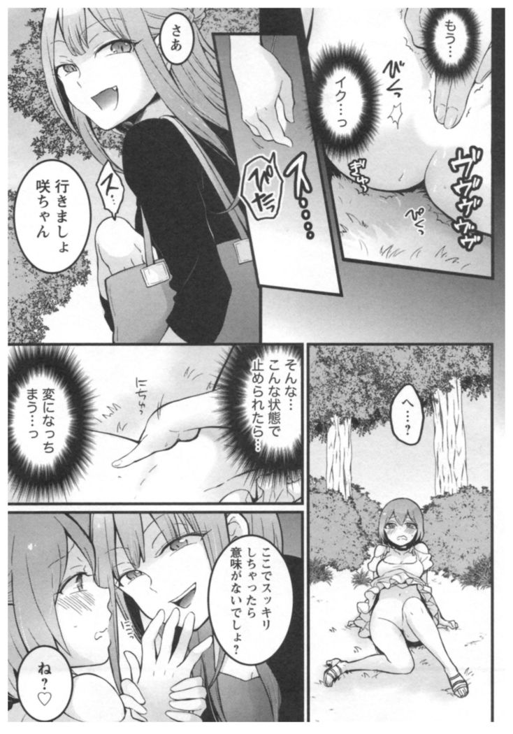 Totsuon! ~Totsuzen Onnanoko ni Natta node, Ore no Oppai Monde Mimasen ka?~ 3