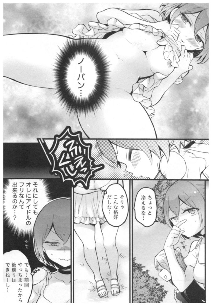 Totsuon! ~Totsuzen Onnanoko ni Natta node, Ore no Oppai Monde Mimasen ka?~ 3