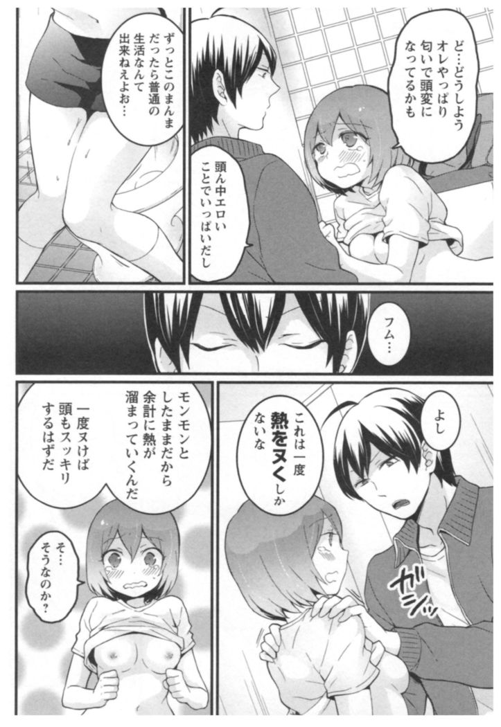 Totsuon! ~Totsuzen Onnanoko ni Natta node, Ore no Oppai Monde Mimasen ka?~ 3