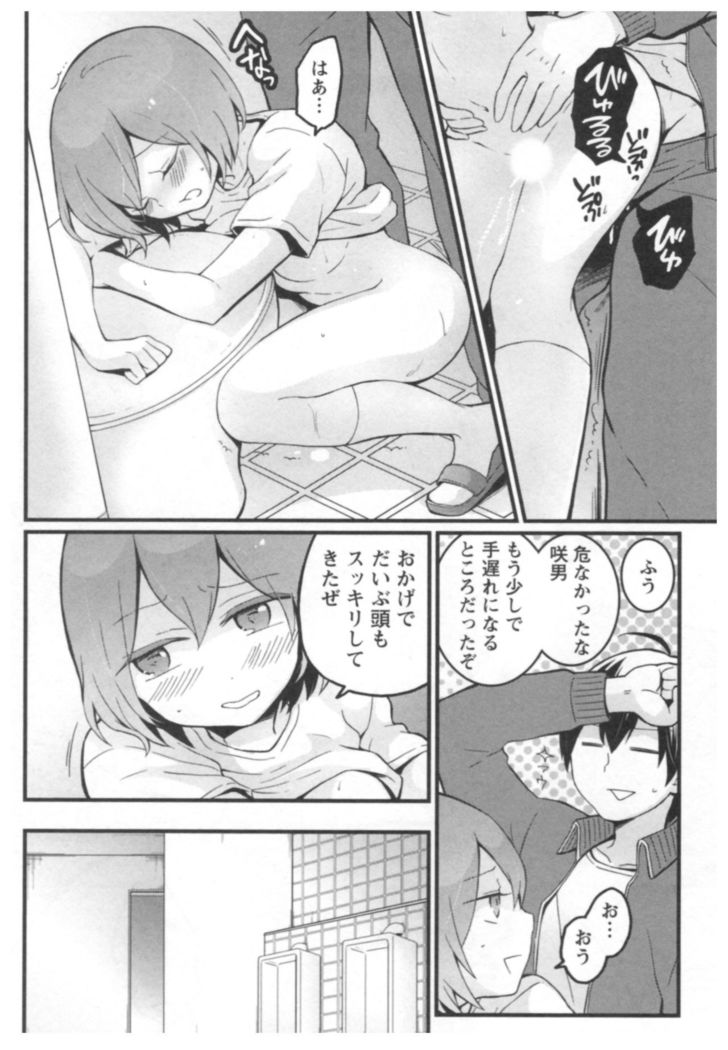 Totsuon! ~Totsuzen Onnanoko ni Natta node, Ore no Oppai Monde Mimasen ka?~ 3