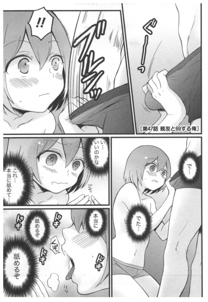 Totsuon! ~Totsuzen Onnanoko ni Natta node, Ore no Oppai Monde Mimasen ka?~ 3