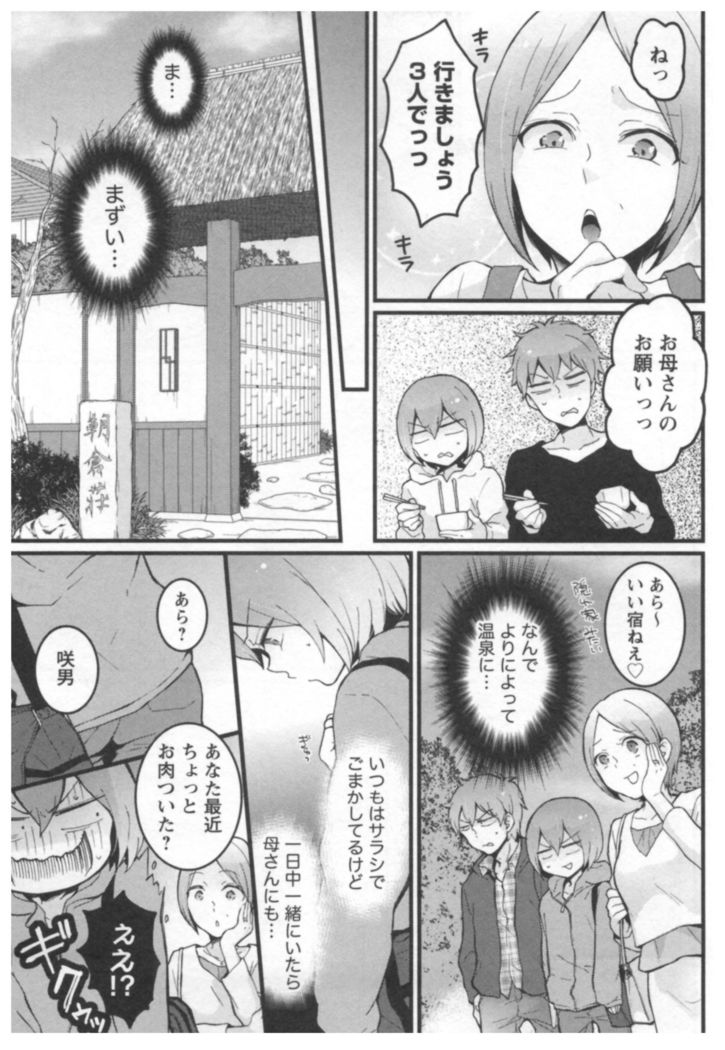 Totsuon! ~Totsuzen Onnanoko ni Natta node, Ore no Oppai Monde Mimasen ka?~ 3