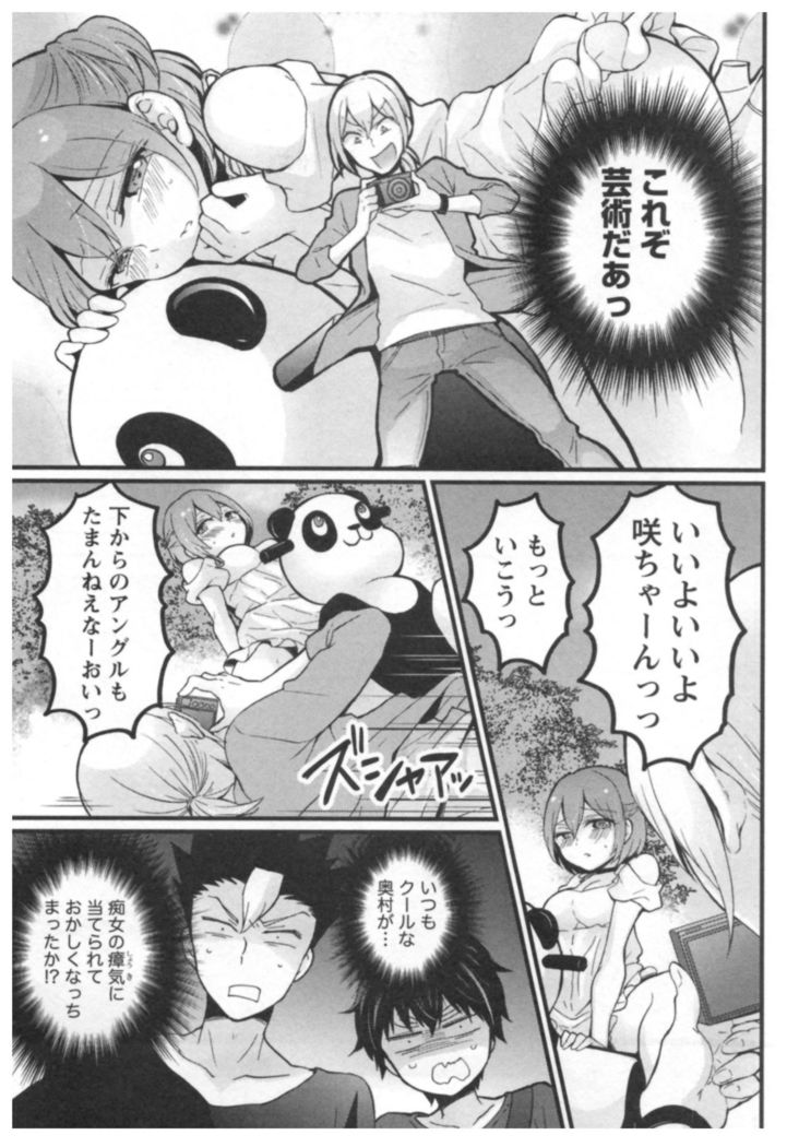 Totsuon! ~Totsuzen Onnanoko ni Natta node, Ore no Oppai Monde Mimasen ka?~ 3