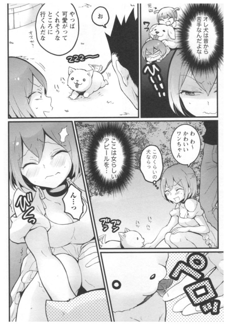 Totsuon! ~Totsuzen Onnanoko ni Natta node, Ore no Oppai Monde Mimasen ka?~ 3