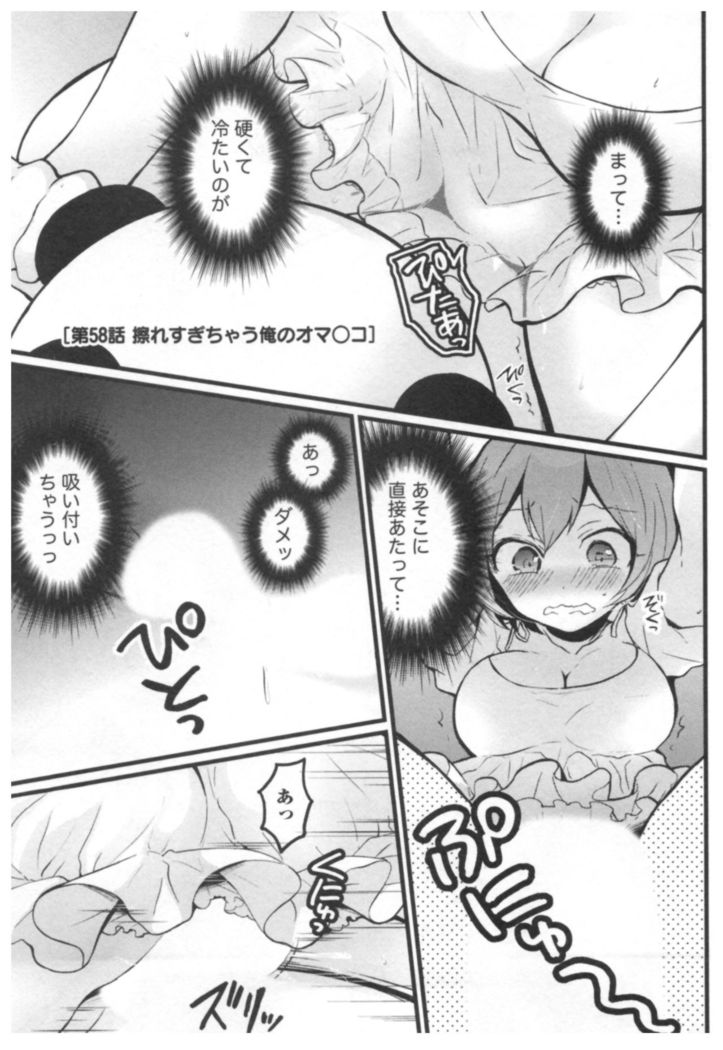Totsuon! ~Totsuzen Onnanoko ni Natta node, Ore no Oppai Monde Mimasen ka?~ 3