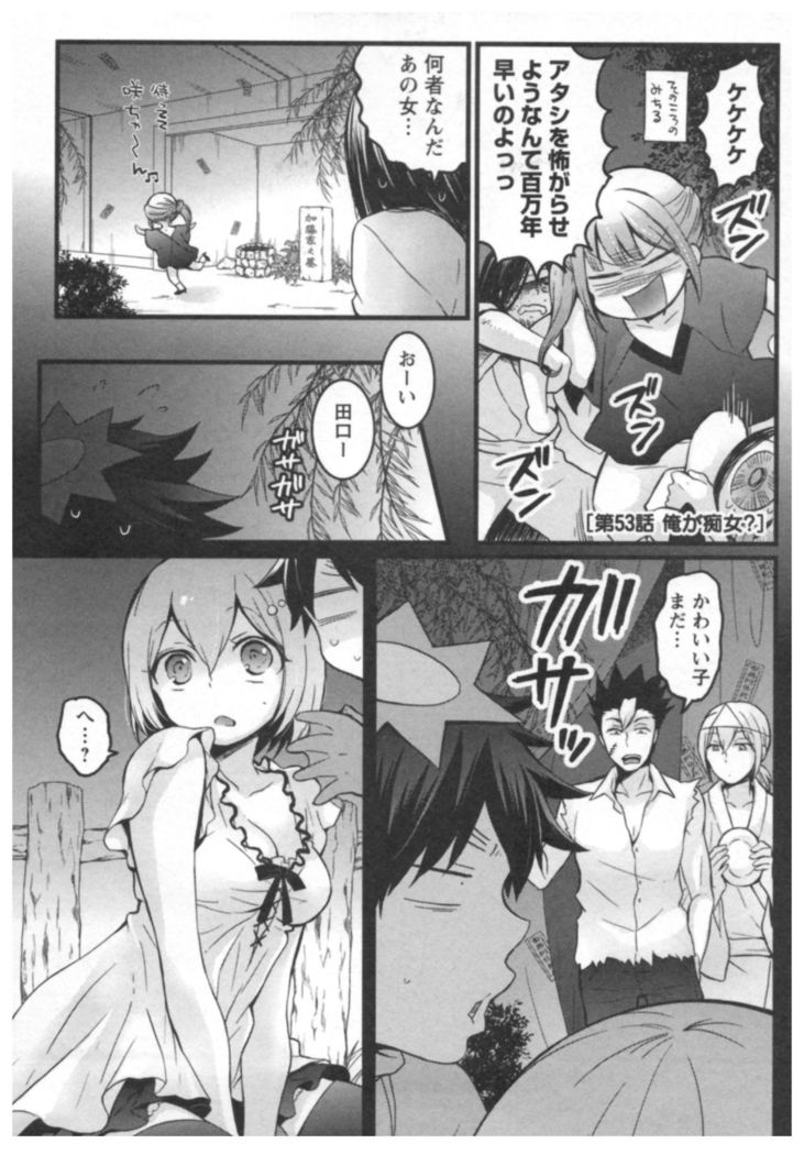 Totsuon! ~Totsuzen Onnanoko ni Natta node, Ore no Oppai Monde Mimasen ka?~ 3