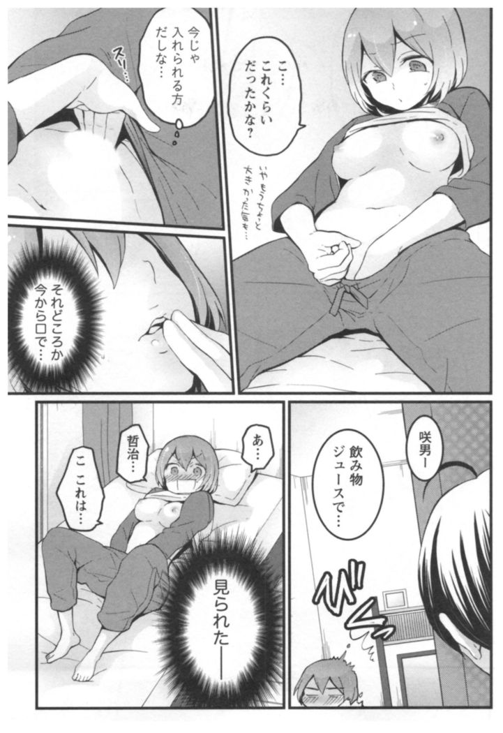Totsuon! ~Totsuzen Onnanoko ni Natta node, Ore no Oppai Monde Mimasen ka?~ 3
