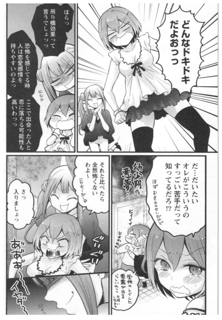 Totsuon! ~Totsuzen Onnanoko ni Natta node, Ore no Oppai Monde Mimasen ka?~ 3