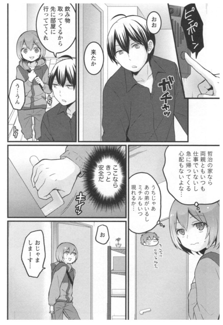 Totsuon! ~Totsuzen Onnanoko ni Natta node, Ore no Oppai Monde Mimasen ka?~ 3