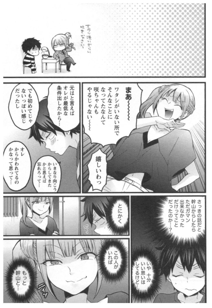 Totsuon! ~Totsuzen Onnanoko ni Natta node, Ore no Oppai Monde Mimasen ka?~ 3