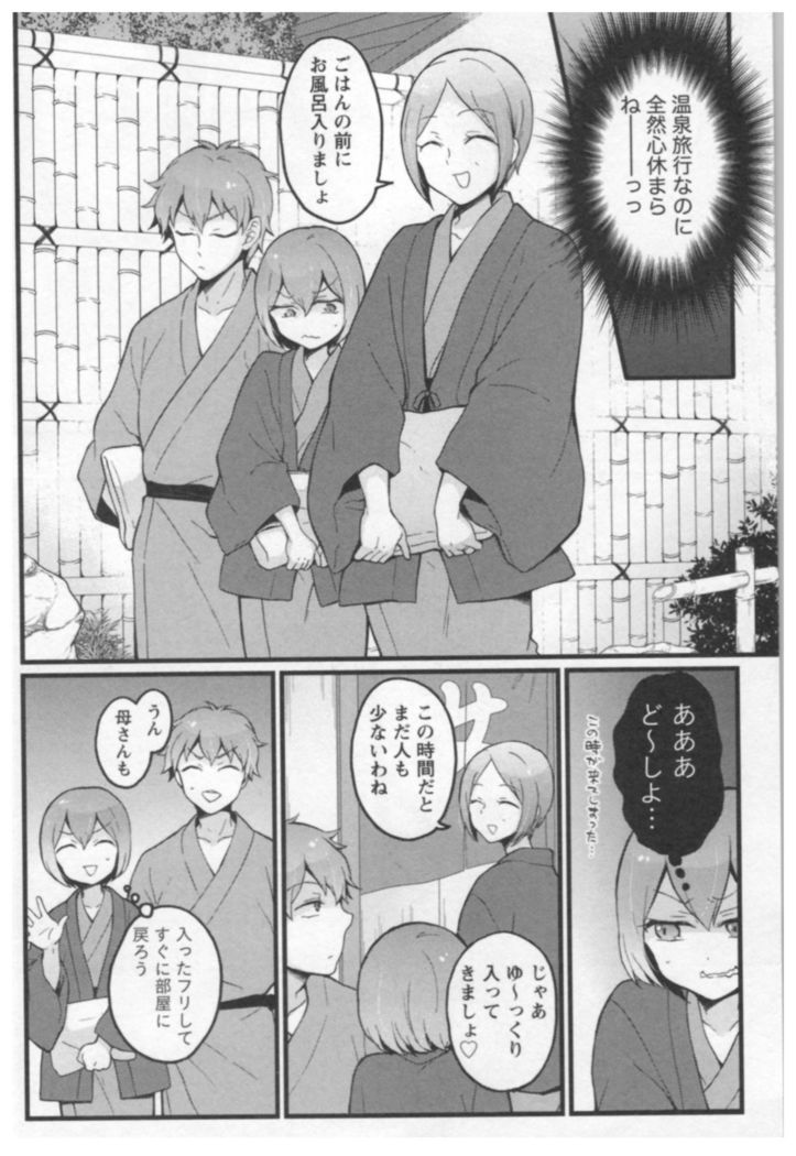 Totsuon! ~Totsuzen Onnanoko ni Natta node, Ore no Oppai Monde Mimasen ka?~ 3