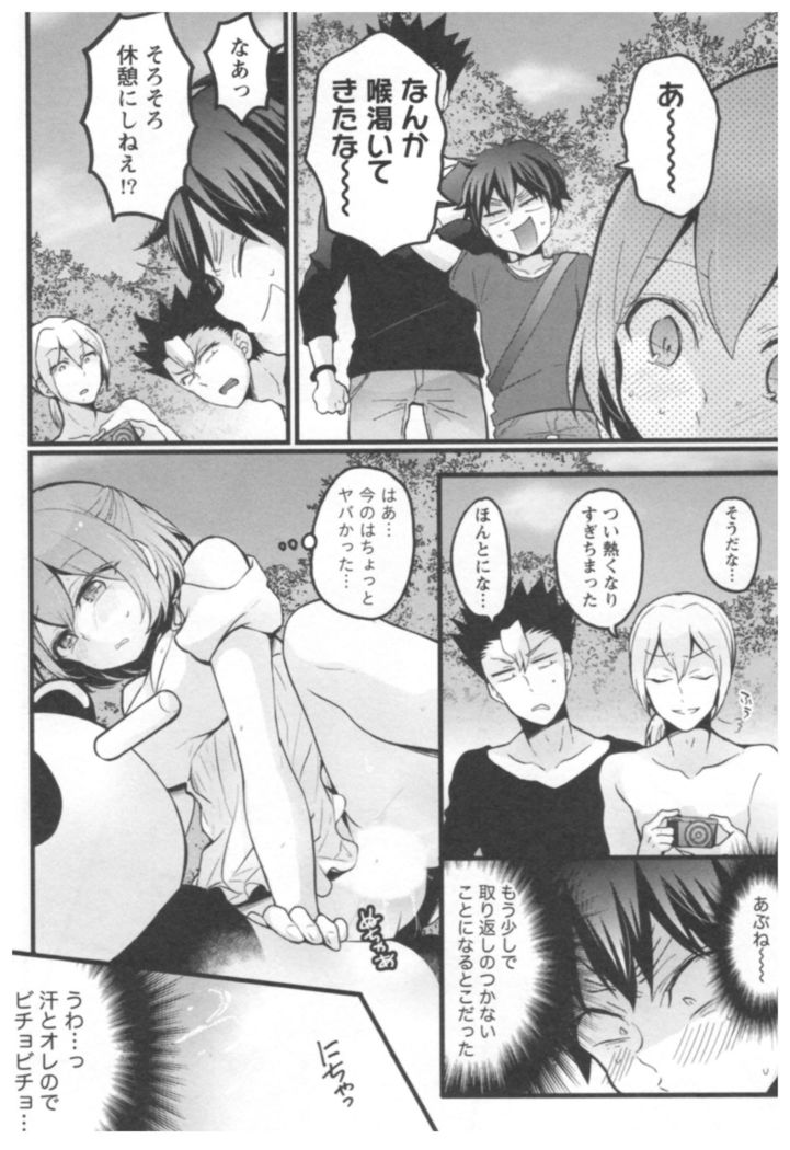 Totsuon! ~Totsuzen Onnanoko ni Natta node, Ore no Oppai Monde Mimasen ka?~ 3