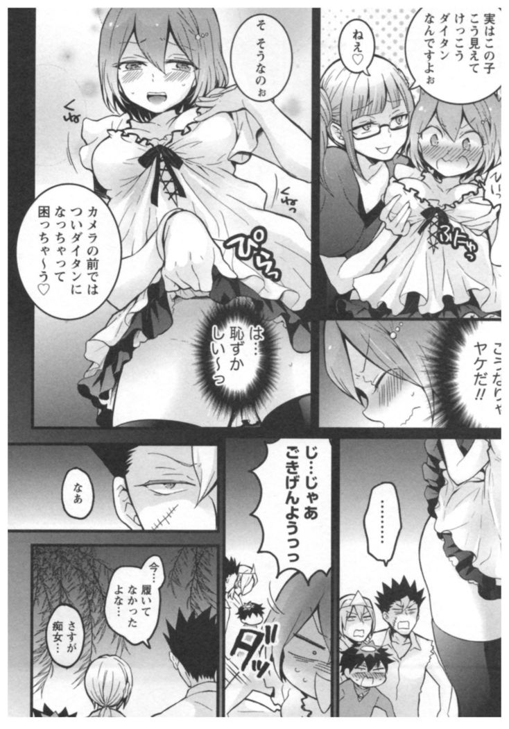Totsuon! ~Totsuzen Onnanoko ni Natta node, Ore no Oppai Monde Mimasen ka?~ 3