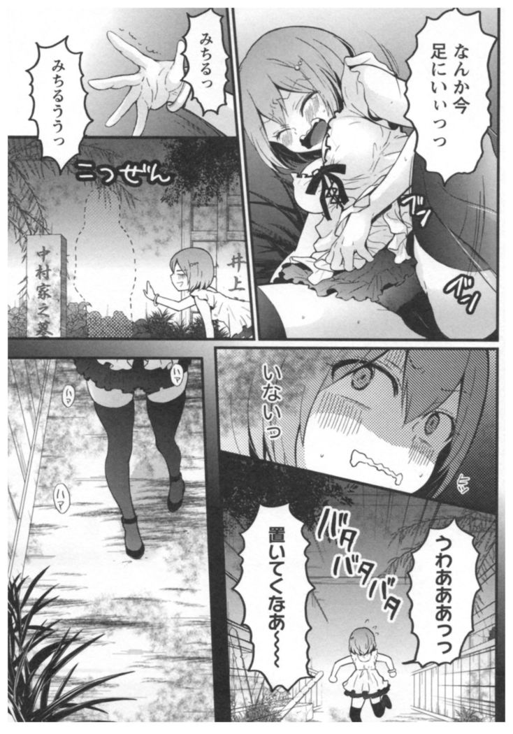 Totsuon! ~Totsuzen Onnanoko ni Natta node, Ore no Oppai Monde Mimasen ka?~ 3