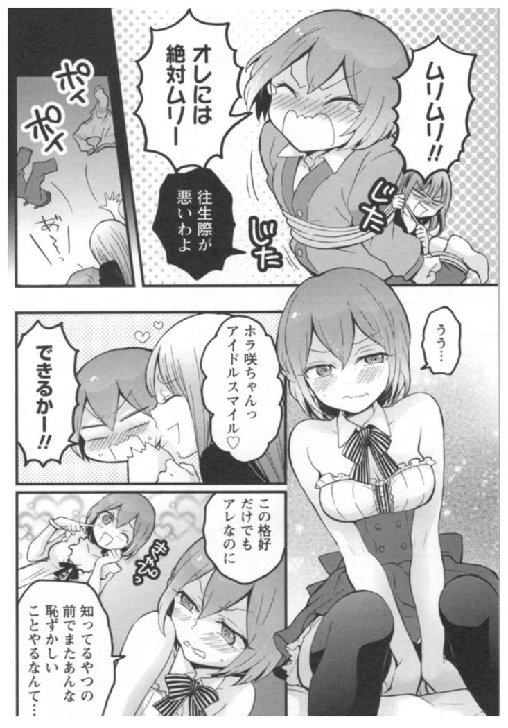 Totsuon! ~Totsuzen Onnanoko ni Natta node, Ore no Oppai Monde Mimasen ka?~ 3