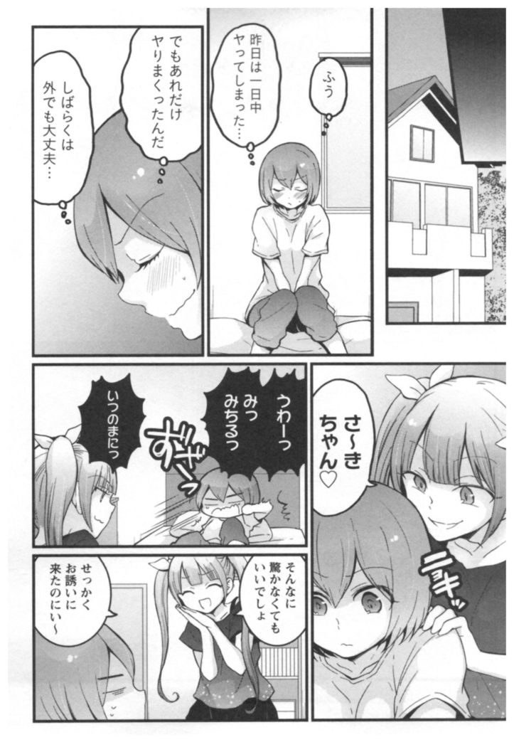 Totsuon! ~Totsuzen Onnanoko ni Natta node, Ore no Oppai Monde Mimasen ka?~ 3
