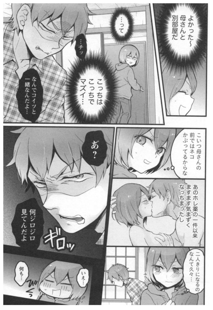 Totsuon! ~Totsuzen Onnanoko ni Natta node, Ore no Oppai Monde Mimasen ka?~ 3