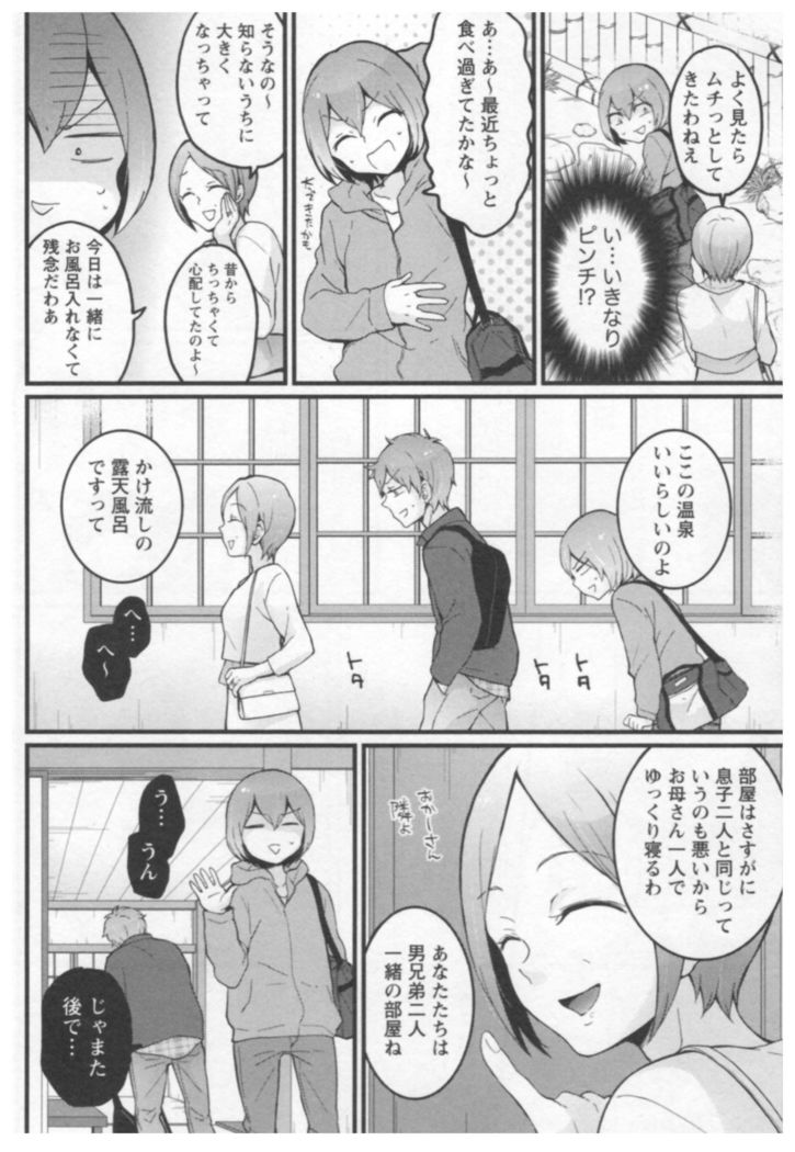 Totsuon! ~Totsuzen Onnanoko ni Natta node, Ore no Oppai Monde Mimasen ka?~ 3