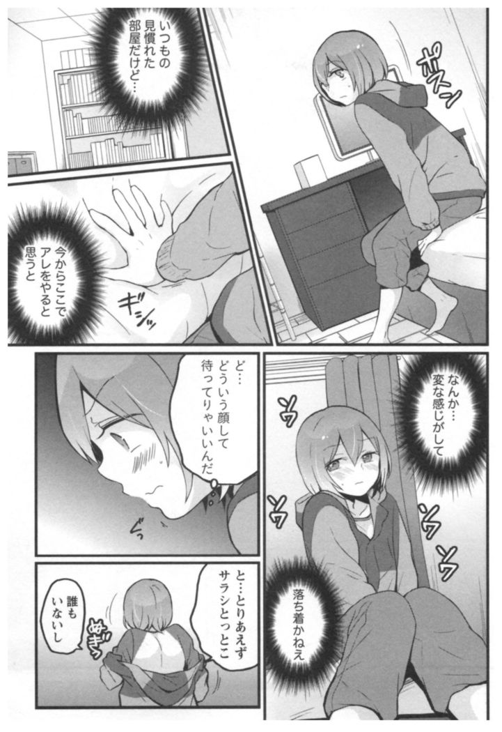 Totsuon! ~Totsuzen Onnanoko ni Natta node, Ore no Oppai Monde Mimasen ka?~ 3