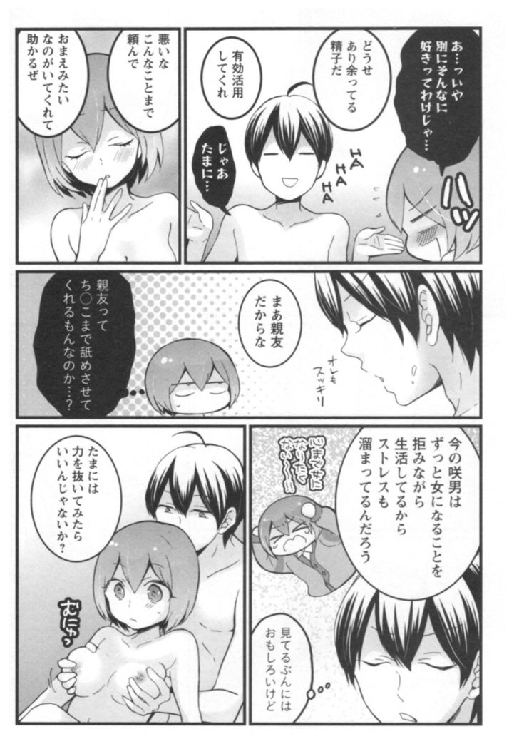 Totsuon! ~Totsuzen Onnanoko ni Natta node, Ore no Oppai Monde Mimasen ka?~ 3