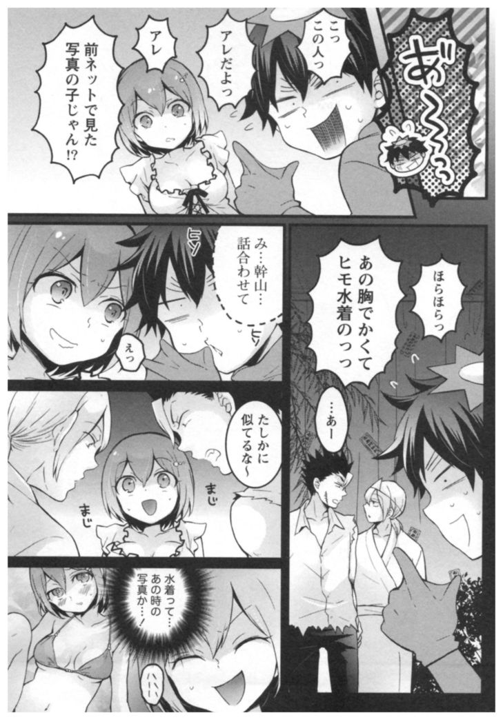 Totsuon! ~Totsuzen Onnanoko ni Natta node, Ore no Oppai Monde Mimasen ka?~ 3