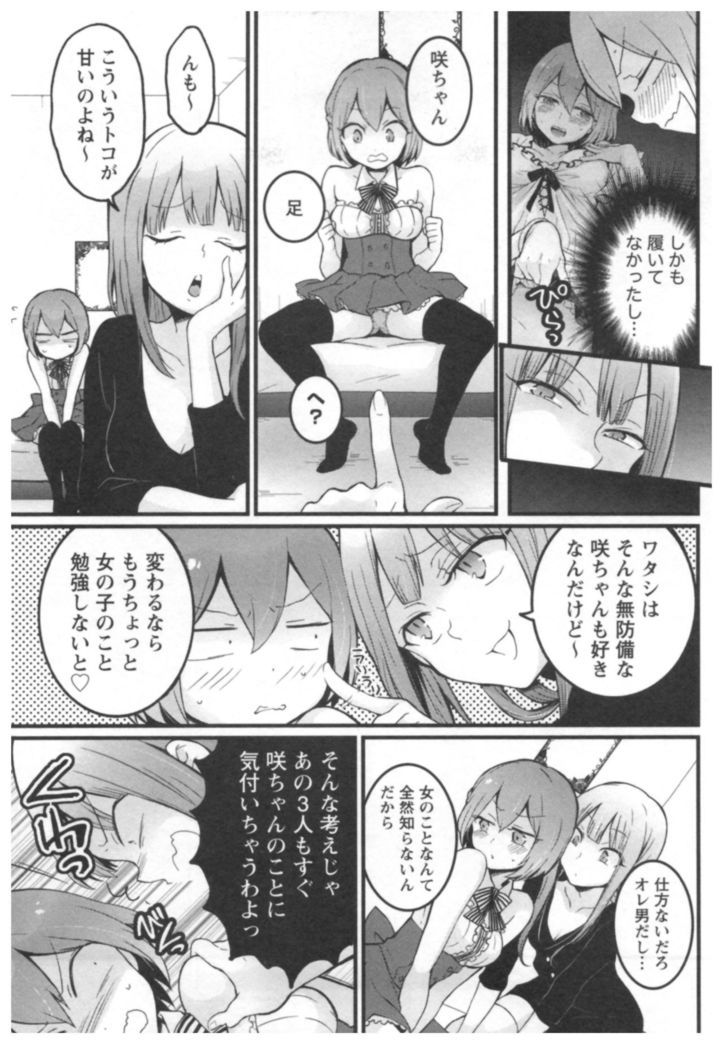 Totsuon! ~Totsuzen Onnanoko ni Natta node, Ore no Oppai Monde Mimasen ka?~ 3